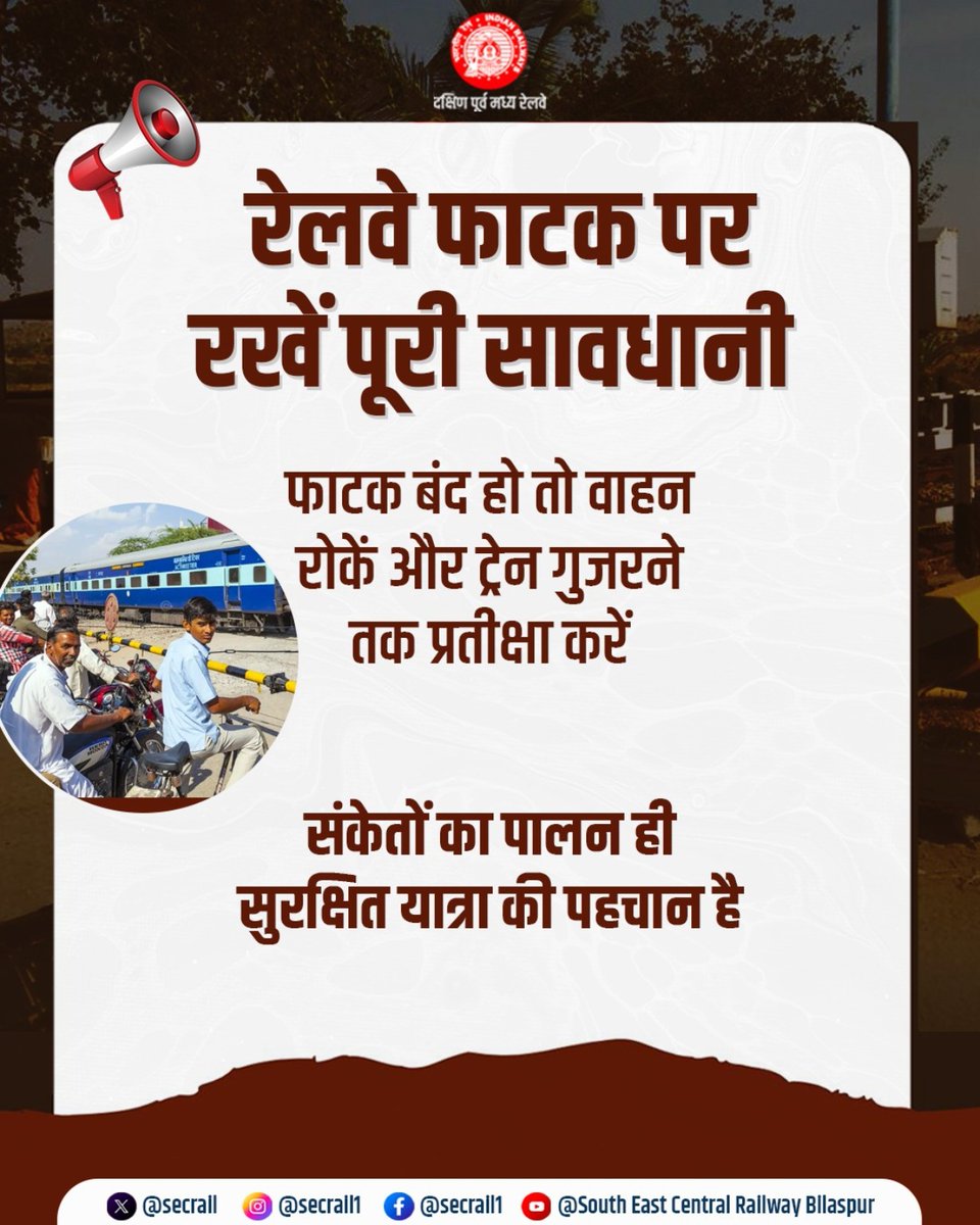 secrail's tweet image. रेलवे फाटक पर रखें पूरी सावधानी!
फाटक बंद होने पर वाहन रोकें और ट्रेन गुजरने तक प्रतीक्षा करें- जल्दबाज़ी जानलेवा हो सकती है।
संकेतों का पालन ही सुरक्षित यात्रा की पहचान है।

#RailSafety #SECR #IndianRailways #StaySafe