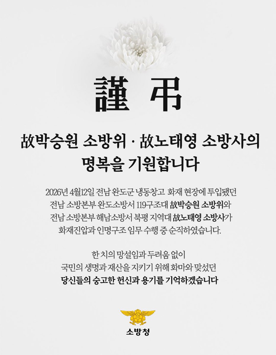소방청 tweet media