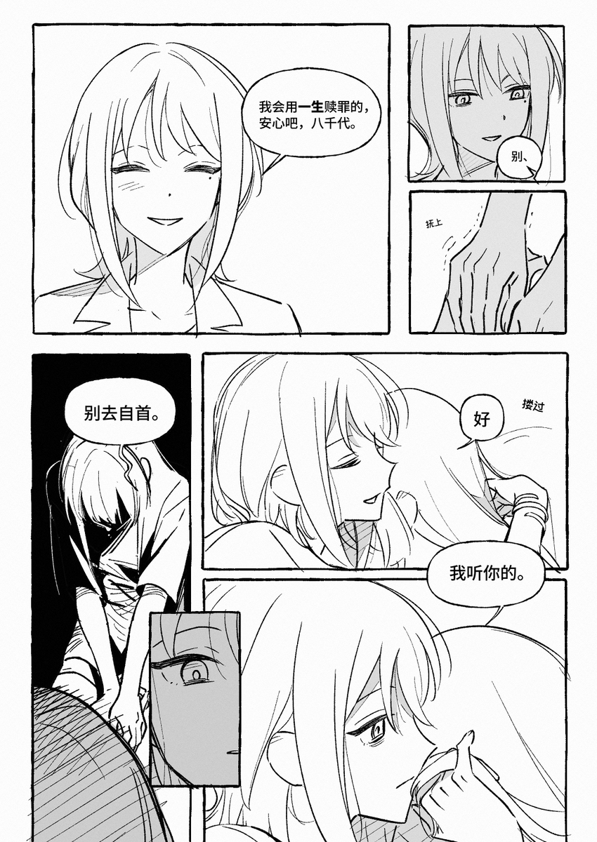 sleepdeadme's tweet photo. 神明大人一旦动了凡心，双脚便要陷进滚烫的沙，再也回不到她的海。 https://t.co/INoK9WWkgo