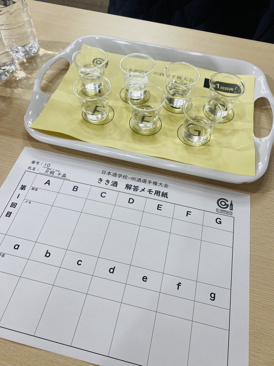 山形県の日本酒学校、第３回は「唎き酒」。
県代表への道は遠かった😂練習あるのみ。