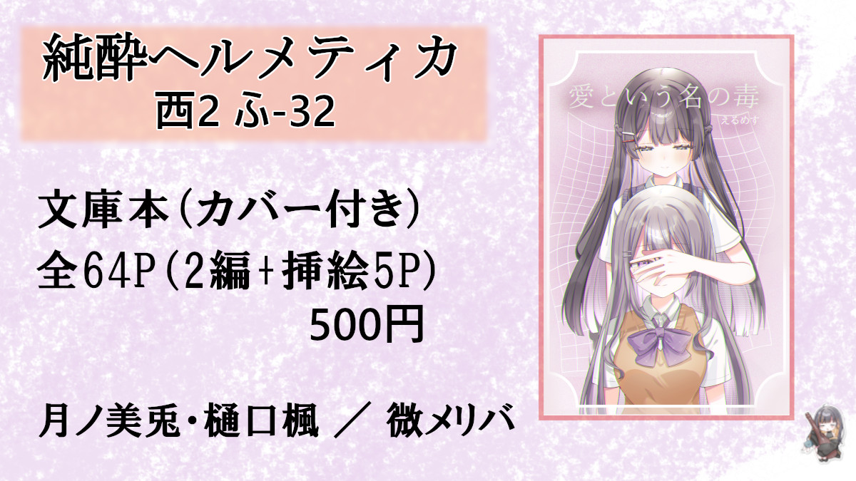 えるめす🍁 西2 ふ-32 tweet media