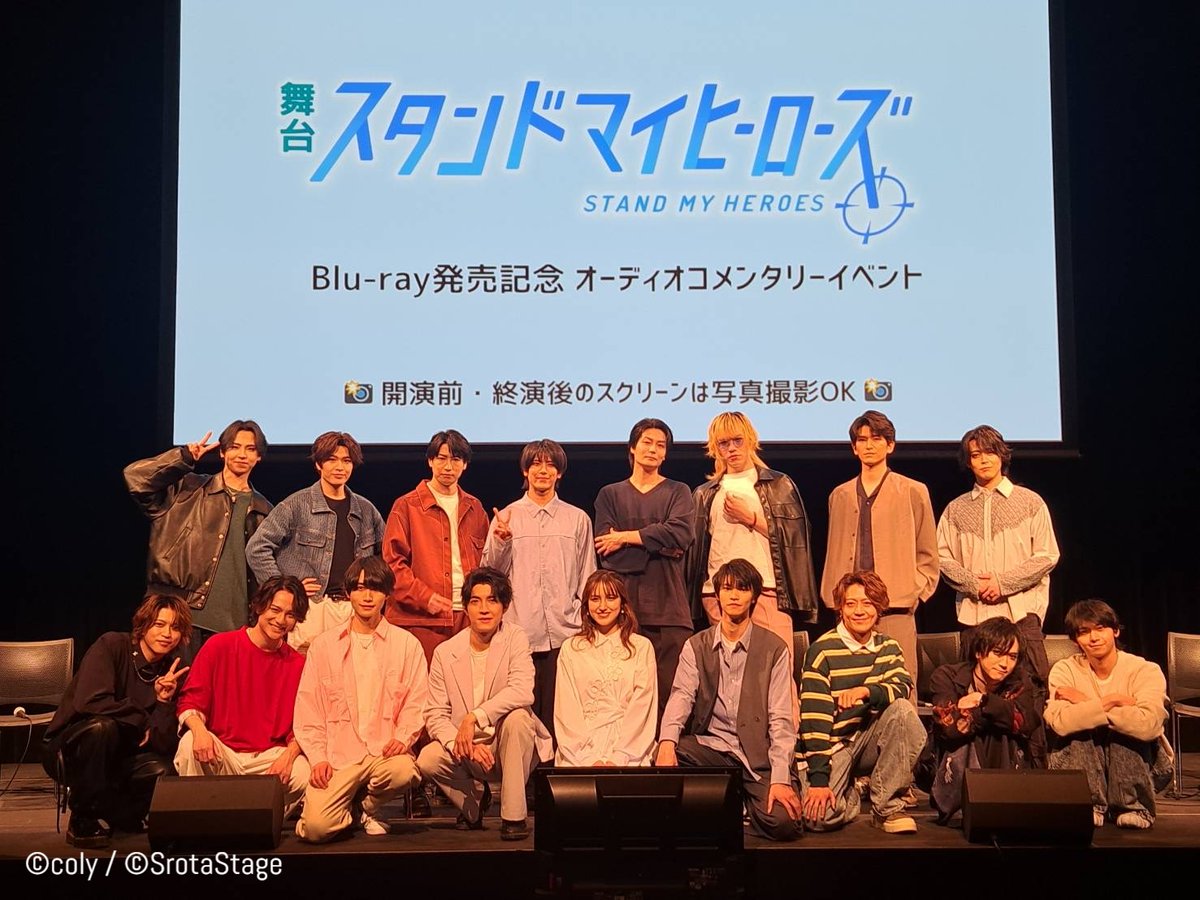 myhero_stage's tweet photo. 【✨御礼✨】
舞台『#スタンドマイヒーローズ』Blu-ray発売記念
オーディオコメンタリー上映イベント

ご来場、誠にありがとうございました。
本日はご一緒できなかったキャストも含め、気持ちはひとつ🤝
7月の公演もお待ちしております✨

#舞台スタマイ #スタマイステ
#スタマイ 

📀Blu-rayご予約受付中📀
会場でご覧いただいた完成映像に、特典映像が盛り沢山ついて、まもなくの発売予定です。
詳細をもう少々だけお待ちください……！
https://t.co/EOHN6yYmhw
※商品ページ内の注意事項をお読みの上、お買い求めください。

💊最新公演情報🎭
舞台『スタンドマイヒーローズ』Season0～マトリ・都築兄弟編～
2026年7月1日（水）～5日（日）全9公演
劇場：シアターサンモール

💻舞台公式サイト(リニューアルされました！)💻
https://t.co/5UuMjDz1Q9

📱アプリ先行受付中📱
期間：～4月26日（日）23:59
※アプリ内のリンクより、チケットサイトにアクセスできます。
