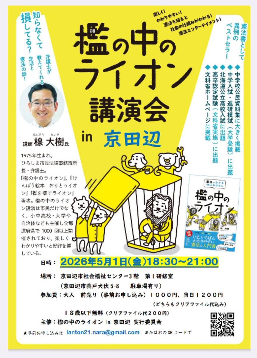 handotaiki's tweet photo. GW京都4か所です。
#檻の中のライオン
#憲法 https://t.co/3FP79Npuo2