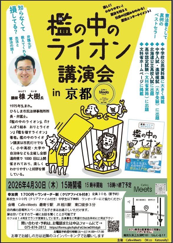 handotaiki's tweet photo. GW京都4か所です。
#檻の中のライオン
#憲法 https://t.co/3FP79Npuo2