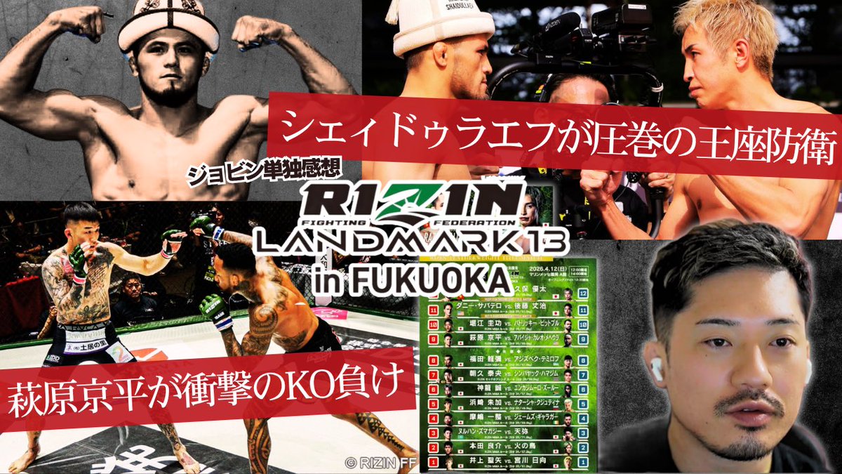 RIZIN LANDMARK 13 in FUKUOKA】萩原京平が衝撃のKO負け