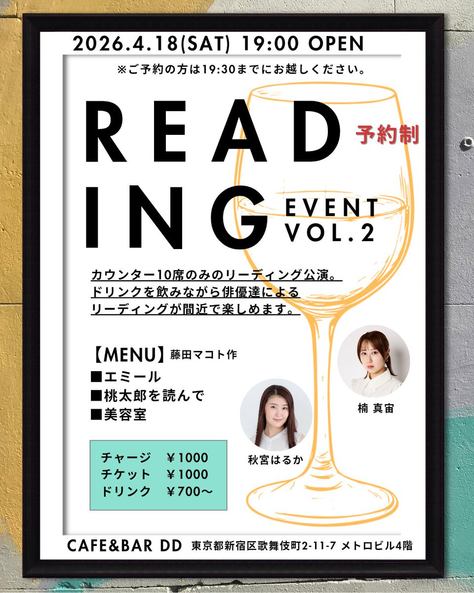 ddshinjuku's tweet photo. 【4月後半のスケジュール】
お待たせいたしました。

4月18日㈯　リーディングイベント
　　　　　「#ReadingDD」Vol2
　　　　　　🧡はるかまひろ💚
5月2日㈯　  🍖BBQオフ会🍖
　　　　　　16:00-19:00

皆様のお越しをお待ちしております！
#推しに会えるBAR https://t.co/MmYAPBHqet