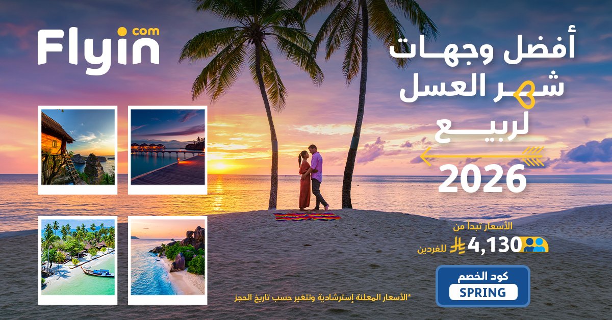 Flyin | فلاي إن tweet media