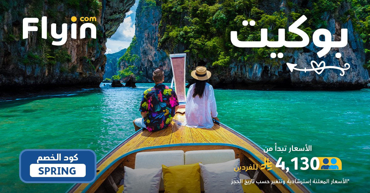 Flyin | فلاي إن tweet media