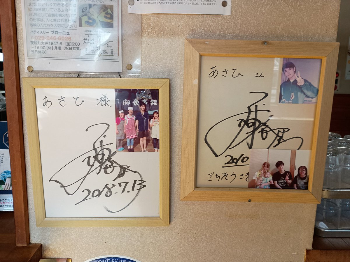 bakudan_hatugen's tweet photo. 連休があったので、茨城にツーリング旅行に来てる。ふと立ち寄った店に三浦春馬さんのサインが2つあった。生前に気に入ってたんだと思うと、嬉しくも少し泣いてしまった。「爽やか」の頂点で青年を演じたら一級品だったな。もっと色んな春馬さん観たかった。 https://t.co/Z83mOftP1H