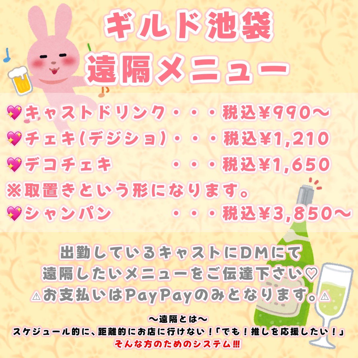 アニソンバーギルド池袋🍾コンカフェ最大手✨ tweet media