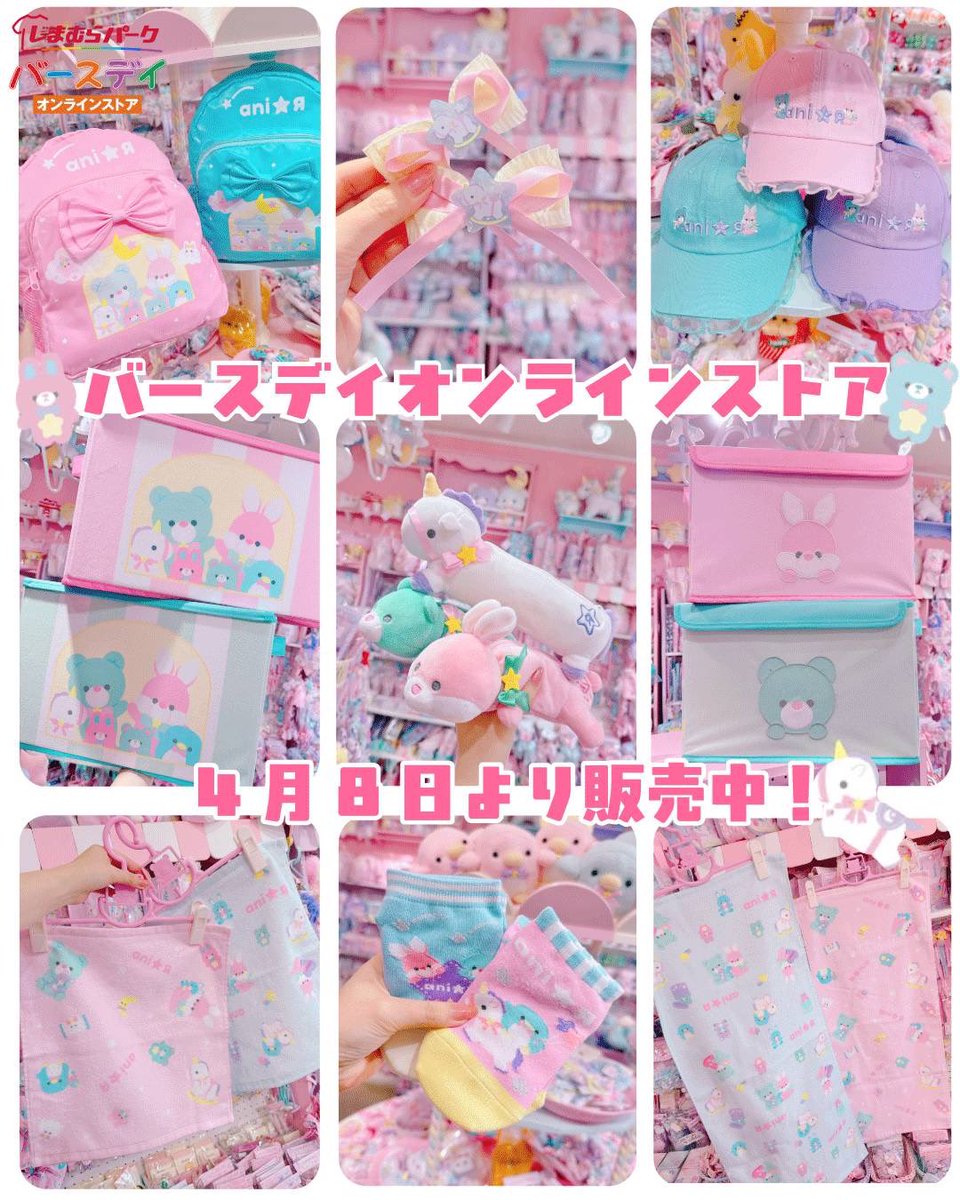 ani♡я(あにあーる)名古屋のかわいいお店 tweet media