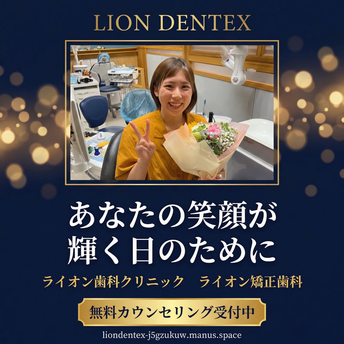 LIONDentex's tweet photo. ◾️あなたの笑顔が輝く日まで
https://t.co/M7C03QGPkG

AIではなく本物の矯正患者さんが動画撮影に協力してくれました。
患者さんが体験した矯正治療の感想を聞かせていただきました。
協力ありがとうございました♪♪

#歯並び改善 #ワイヤー矯正 #抜歯矯正 #大人の矯正 #成人矯正 矯正女子 矯正治療 Eライン 横顔美人 笑顔の力 自分磨き 目立たない矯正 セラミックブラケット 無料カウンセリング 矯正歯科 歯列矯正 美しい歯並　ライオン矯正歯科 ライオン歯科クリニック LIONDENTEX 恵庭市 恵み野 北海道矯正歯科