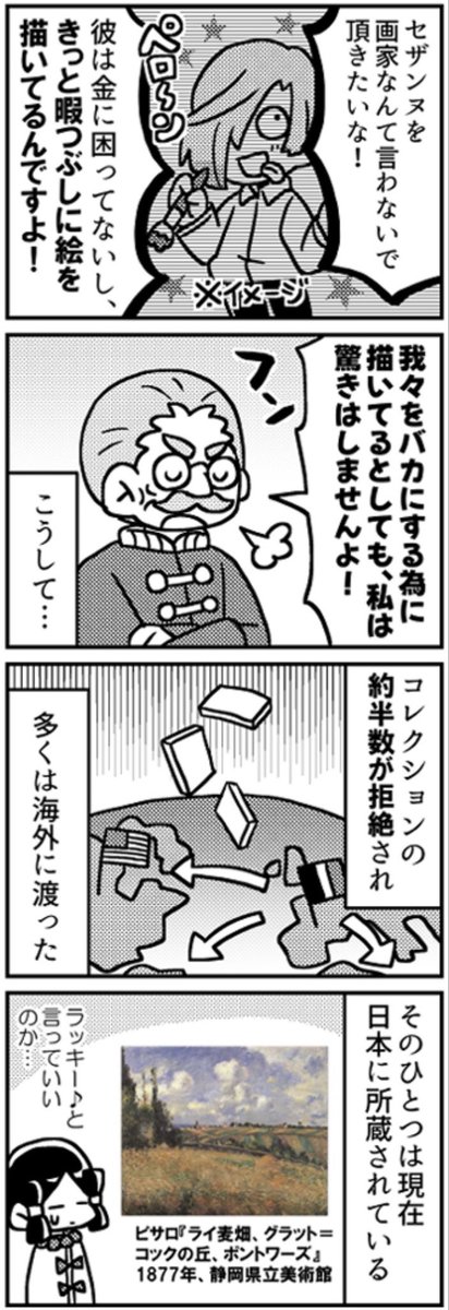 カイユボット8コマ「拒絶」(2/2) 