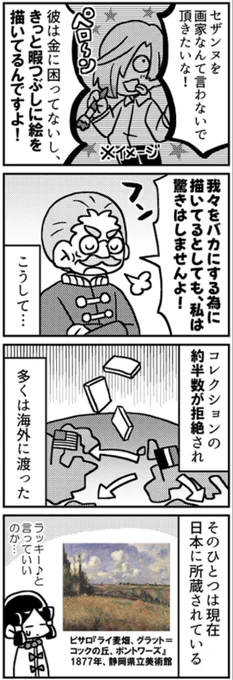 カイユボット8コマ「拒絶」(2/2) 