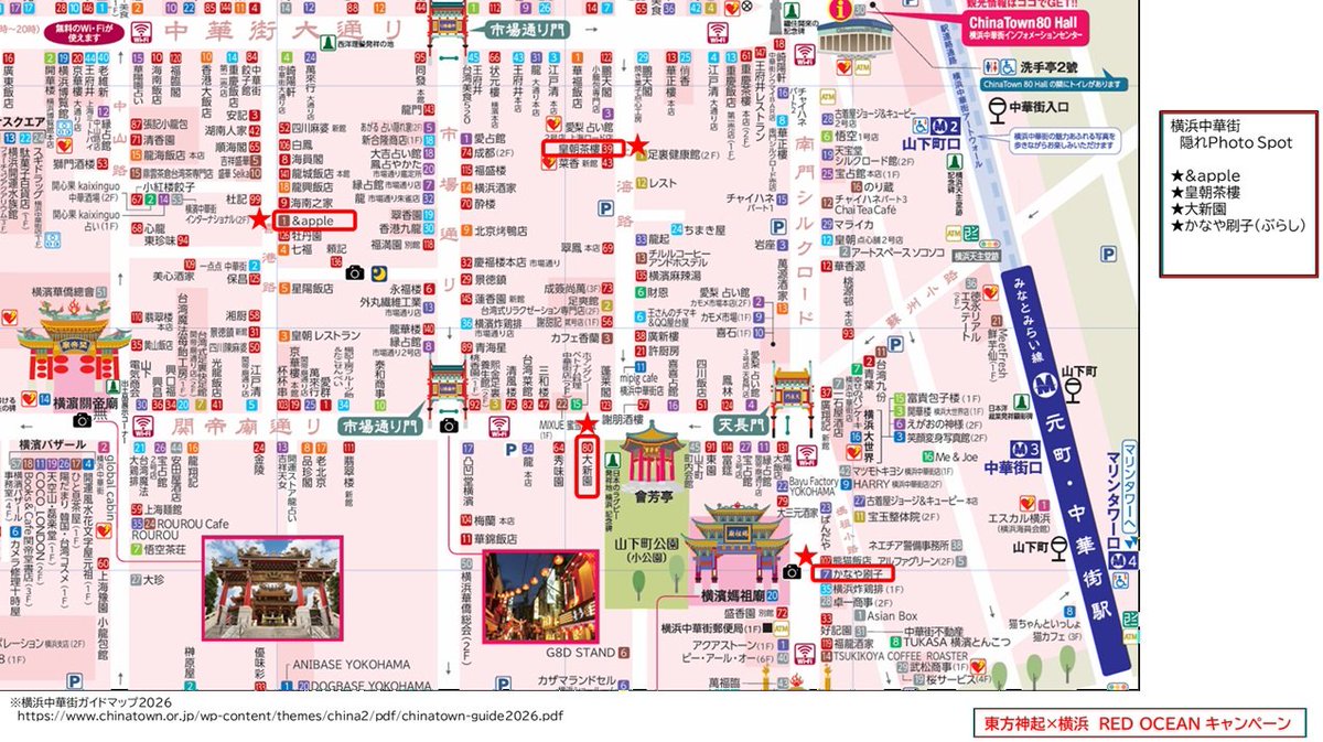 たくさんの👍とリポストありがとうございます😆実際歩いてみてフォトスポットの場所がわかりづらかったので情報を追加しました。あと、ネタバレになりますが中華街の隠れフォトスポットのMAPも作りました。何も情報なく探すのは大変だと思います。ご参考まで。
#東方神起
#日産スタジアム
#REDOCEAN