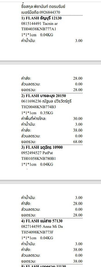 phxxxmp's tweet photo. 📦 เลขแทรคพัสดุทุกออเดอร์ที่สั่งคับ🙇🏻‍♀️🩷

* ขนส่งทางบ้านเค้าหยุดทุกวันจันทร์ พัสดุทุกออเดอร์จึงจะออกจากคลังวันอังคาร ขออภัยที่ส่งล่าช้าด้วยคับ🥺 *

#LittlebyPhicha https://t.co/zAq9ohT8M9
