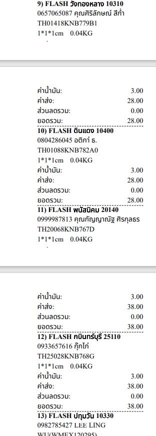 phxxxmp's tweet photo. 📦 เลขแทรคพัสดุทุกออเดอร์ที่สั่งคับ🙇🏻‍♀️🩷

* ขนส่งทางบ้านเค้าหยุดทุกวันจันทร์ พัสดุทุกออเดอร์จึงจะออกจากคลังวันอังคาร ขออภัยที่ส่งล่าช้าด้วยคับ🥺 *

#LittlebyPhicha https://t.co/zAq9ohT8M9