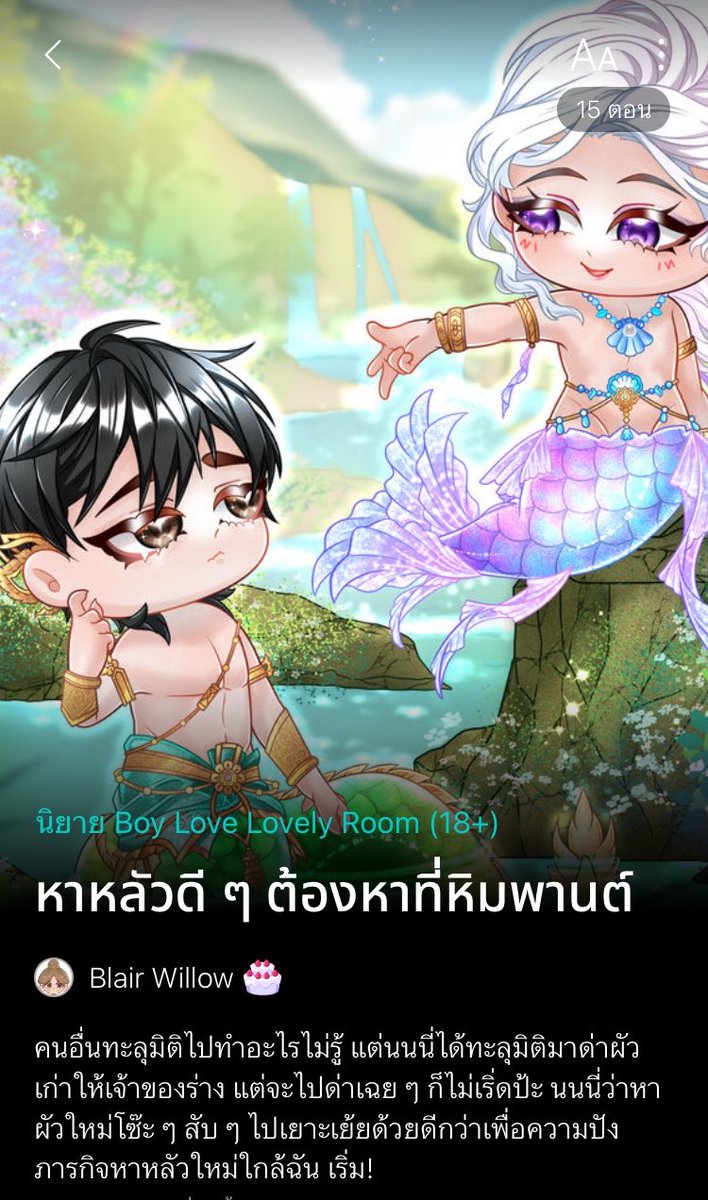 Blair_Willow ft. เงือกที่เริ่ดที่สุด💗 tweet media
