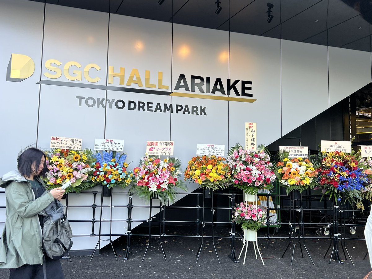 click_st's tweet photo. 山下達郎、SGC有明こけら落とし…ならぬ、こけら掃除ライブ😜
ここ数年見た中で一番のできだった気がする🤔
クラッカー、お隣の若いご夫婦と初達郎と言う同年代のご夫婦にお裾分け😉👍
22万人の応募の中から12列目って、今年の運使い果たした
帰りの飛行機、落ちませんように🙏
#山下達郎
#SGC有明 https://t.co/FN1KLaneMc