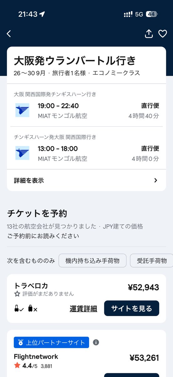 TRaVeLiNG✈️格安航空券 tweet media