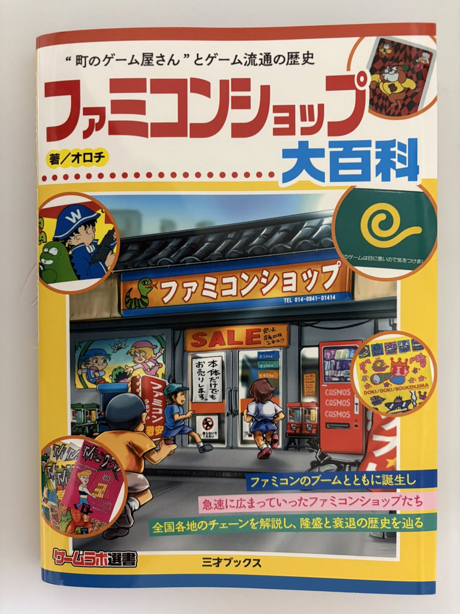 ゲームラボ@2025年12月最新号発売 (@GameLabo_sansai) / Posts / X