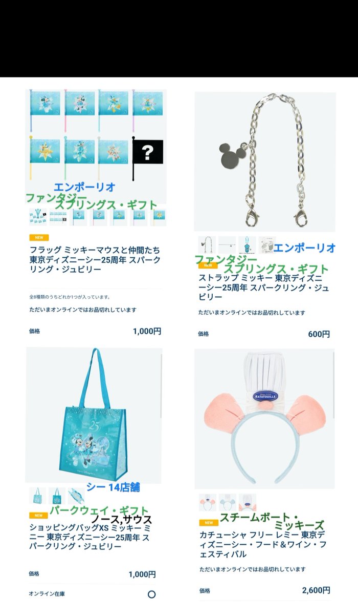 品切れ シー 25周年 ミッキー チャーム オンライン 売り切れ フラッグ