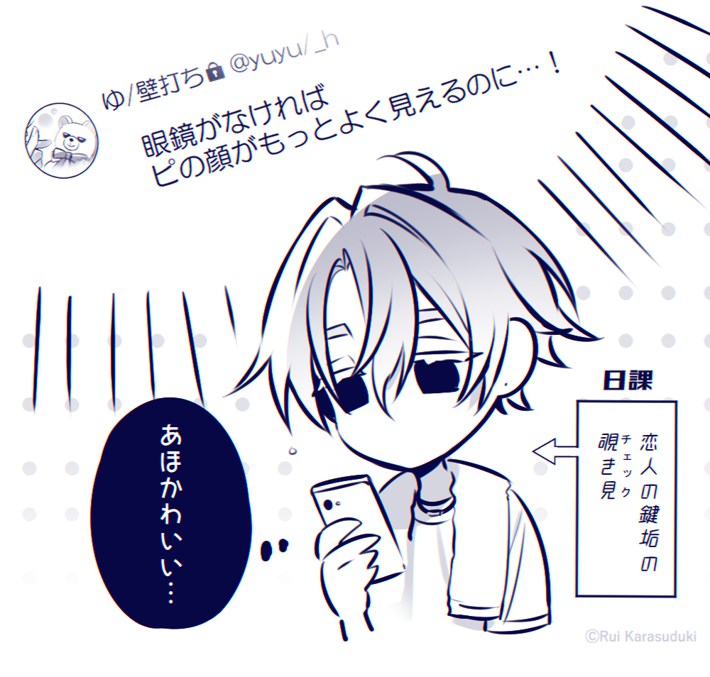 悠々くんの最近の悩み:視力がいいこと。
#クールぶり男子 