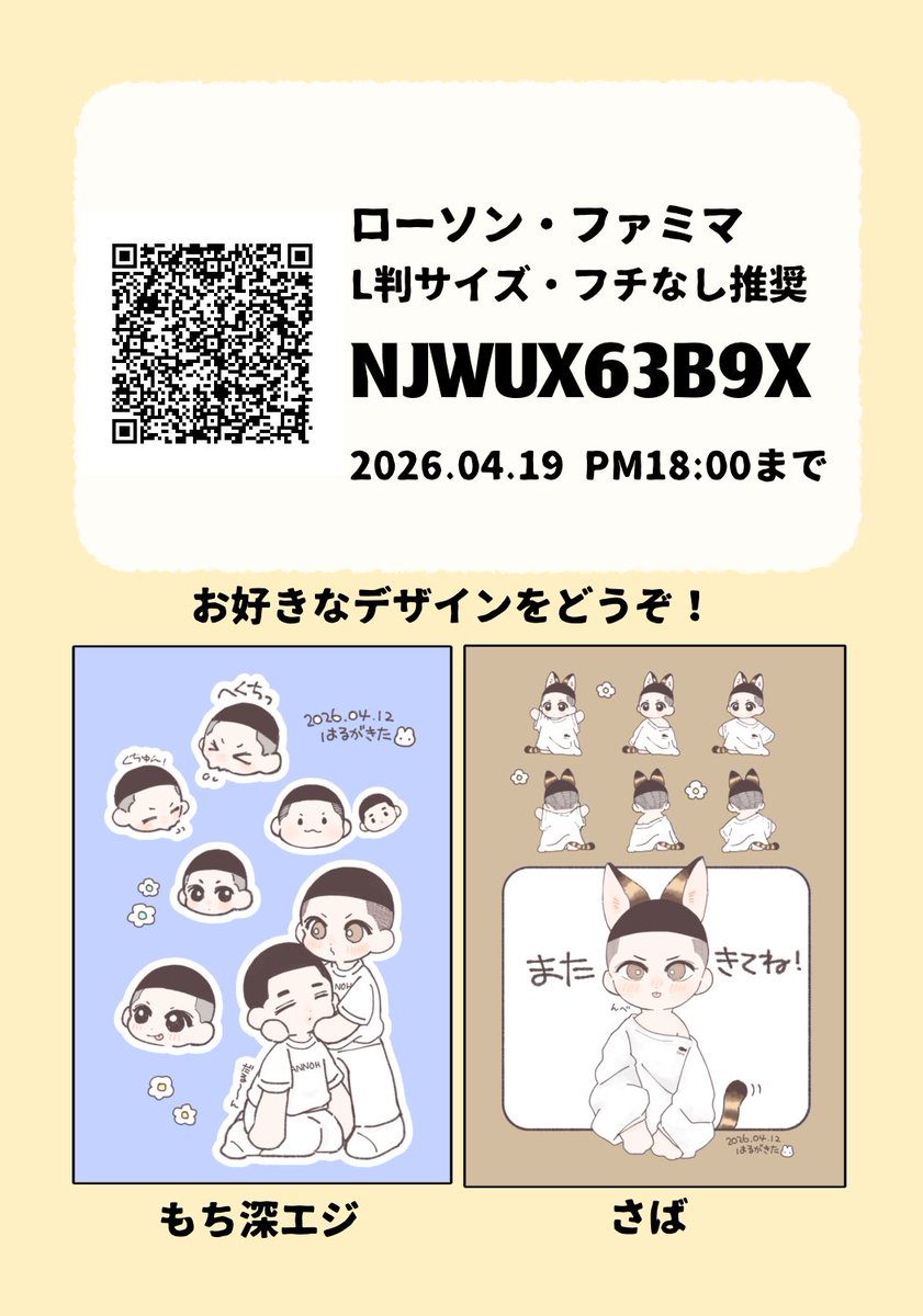 はるがきた✩ククふ002 tweet media