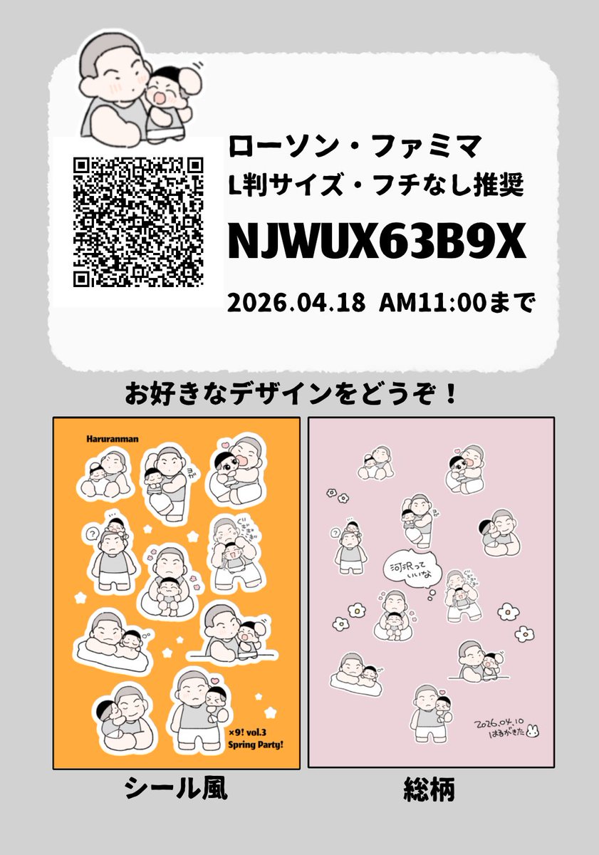 はるがきた✩ククふ002 tweet media