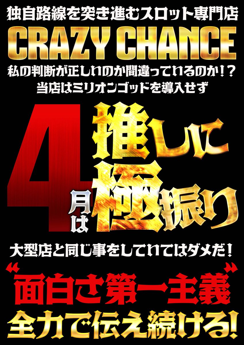 週末はやり切ったな！ だが、まだまだ 燃え尽きるわけにはいかん！ 4月
