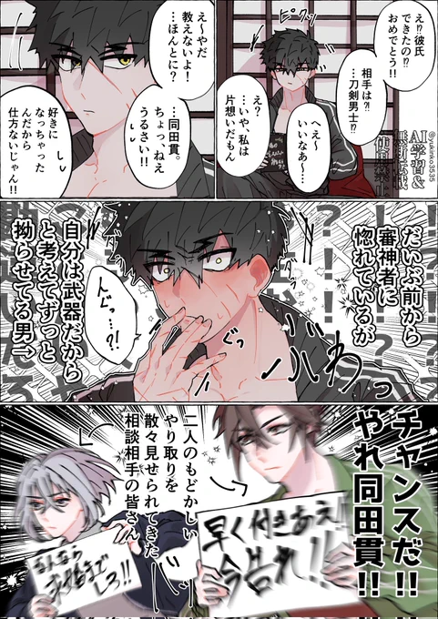 たぬさに
審神者の話し声盗み聞きしちゃった同田貫と、やっと進展しそうで嬉しい御手杵&amp;骨喰……😇😇 