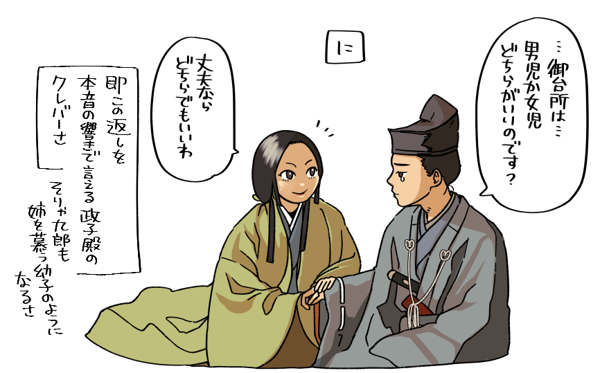 初見鎌倉殿感想
真面目な政子殿が跡継ぎたる男児を切望していること、九郎殿は兄の寵を競う相手は弁護できない形で蹴り落とすこと、どちらもここまでで丁寧に描写した上で「でも、今この瞬間の言葉も嘘じゃないはずだ。二人とも」と思わせる説得よ

亀の前事件に繋がるけど… 