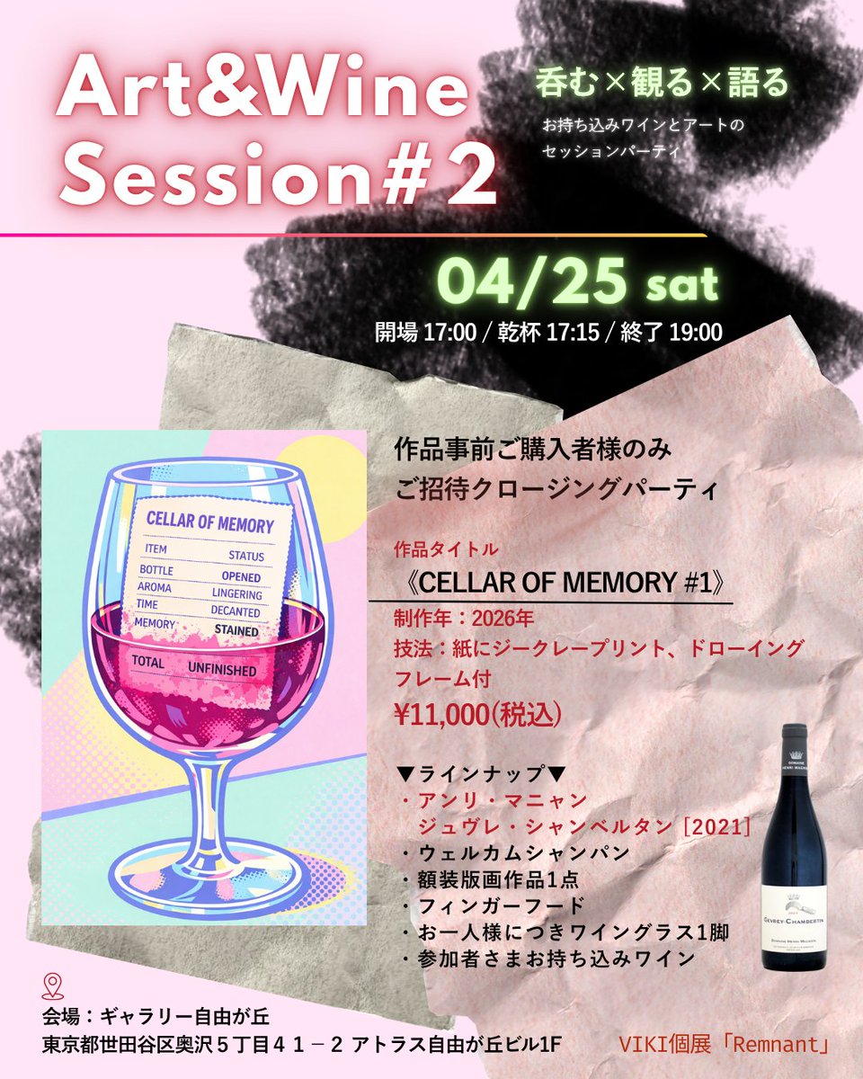 vikifpa's tweet photo. ＼申し込み開始しました／
【4/25開催】
「Art &amp; Wine Session #2 - 呑む×観る×語る」ご招待付作品↓
https://t.co/ka7fPy4Ndq https://t.co/HjhLkhG4I0