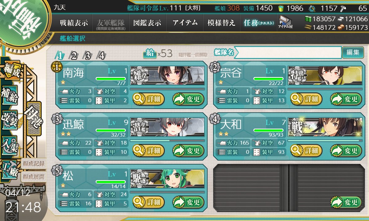 無事1-4も終了