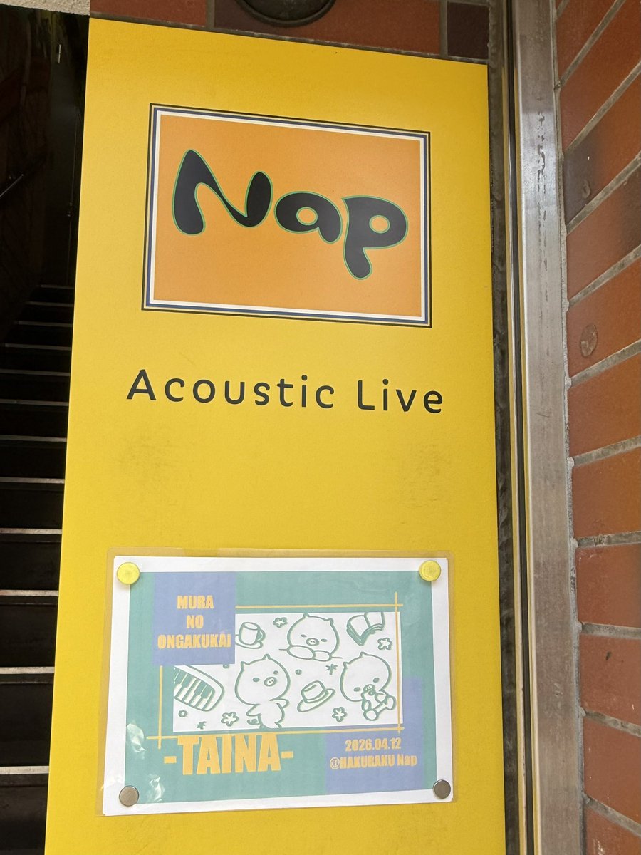 村の音楽会 - TAINA -

木村くんの音楽が、自分の人生の支えになっていると改めて感じたライブ。
木村くんの歌声がとにかく心地よかった。
「決意の先に」好きな曲だし、めちゃくちゃ沁みた。
みんなで「お願いごとしよう」を一緒に歌えたのも、最高の時間だった！
#masakimu
#kudokimu