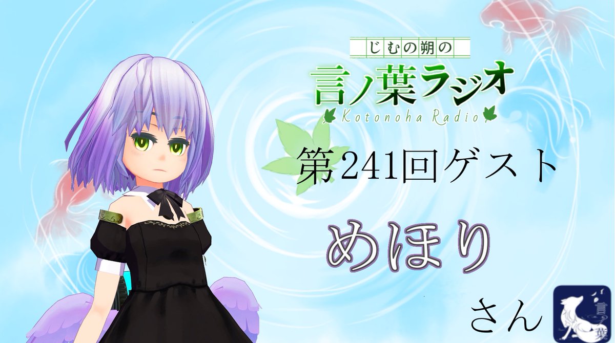 「FM言ノ葉」超メタフェスA-18 tweet media