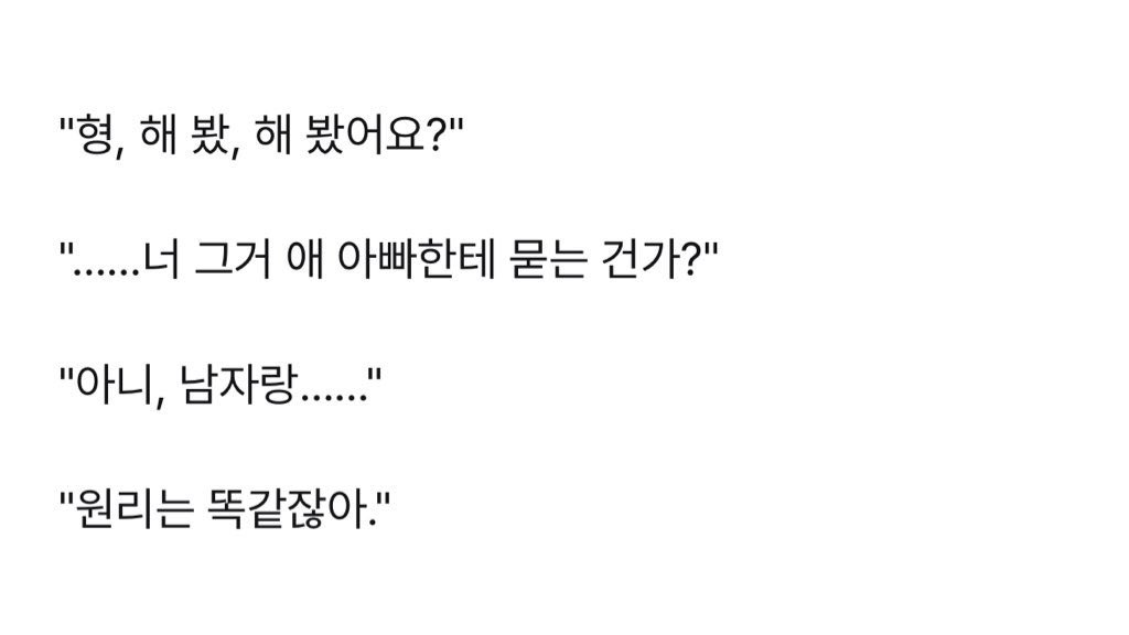 간만에 재밌게 읽은 포타 추천해줄게 보육알바로 만나게된 스물일곱살연하남이랑 서른셋+애딸린이혼남 조합임.. 키워드부터 존나 맛있으니까 드가
posty.pe/5225tg