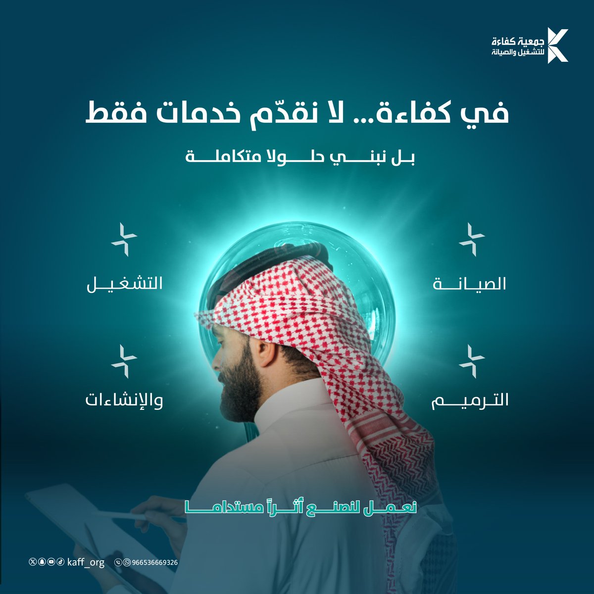 جمعية كفاءة tweet media
