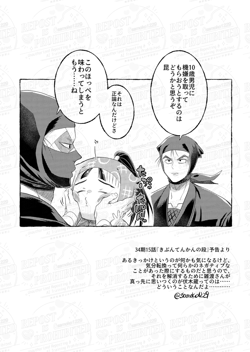 15話楽しみね
※雑伏 