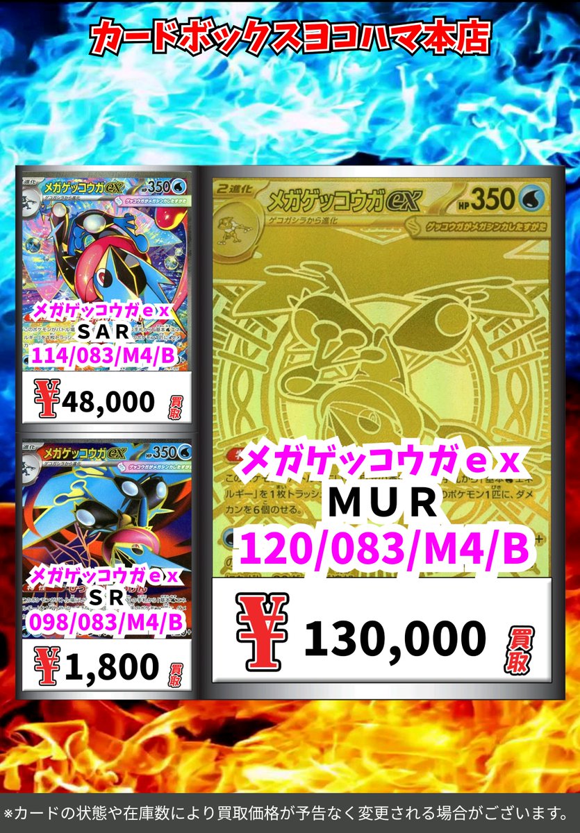 【まとめ買い可能】メガゲッコウガex MUR メガゲッコウガex(120/083) | MUR | ドラゴンスター | ポケモンカード