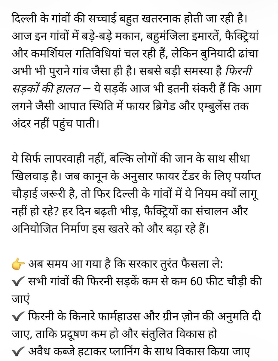 3tarungupta's tweet image. अगर आज भी कार्रवाई नहीं हुई, तो आने वाले समय में बड़े हादसे तय हैं—और उसकी पूरी जिम्मेदारी प्रशासन की होगी। अब और देरी नहीं, दिल्ली के गांवों को सुरक्षित और योजनाबद्ध बनाना ही होगा।
#Delhi #DelhiVillages #FireSafety #UrbanPlanning #RightToLife
@LtGovDelhi @CMODelhi @gupta_rekha