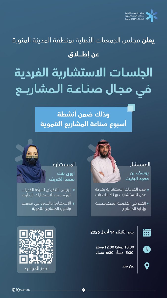 مجلس الجمعيات الأهلية بمنطقة المدينة المنورة tweet media