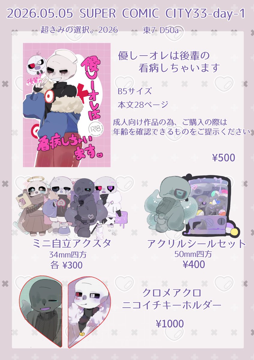 ラムり。👾東7 D50a tweet media