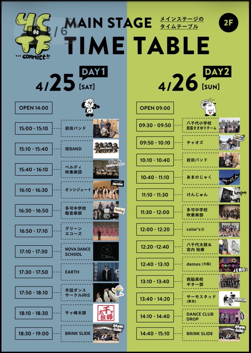 BRiNKSLIDE's tweet image. 今年も来ましたつながるフェスティバル！！
今年で7年目のイベント、今回はなんと2DAYSで開催。
大阪からdemos東京からサーモスタッドを迎え、地元兵庫の熱い出演者と共にステージを盛り上げます🪇
是非会場までお越しください🎸
#demos
#THERMOSTAD