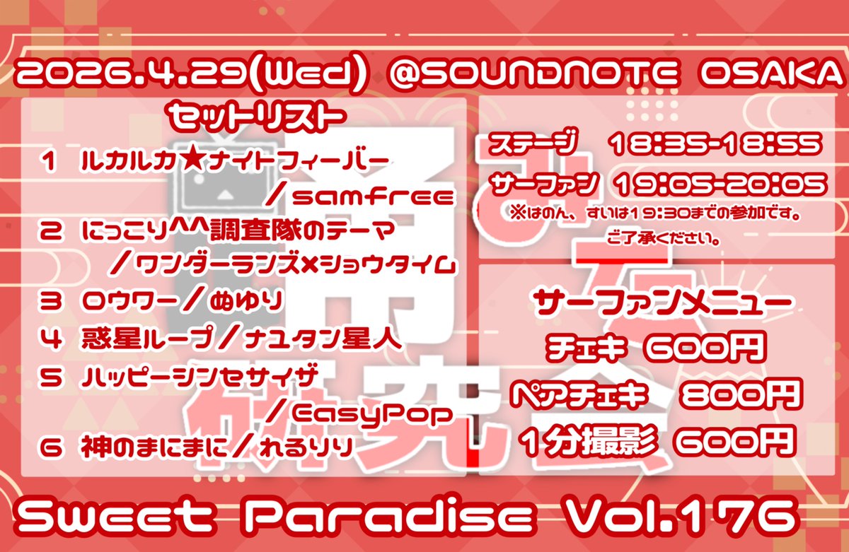 踊みた研究会 tweet media