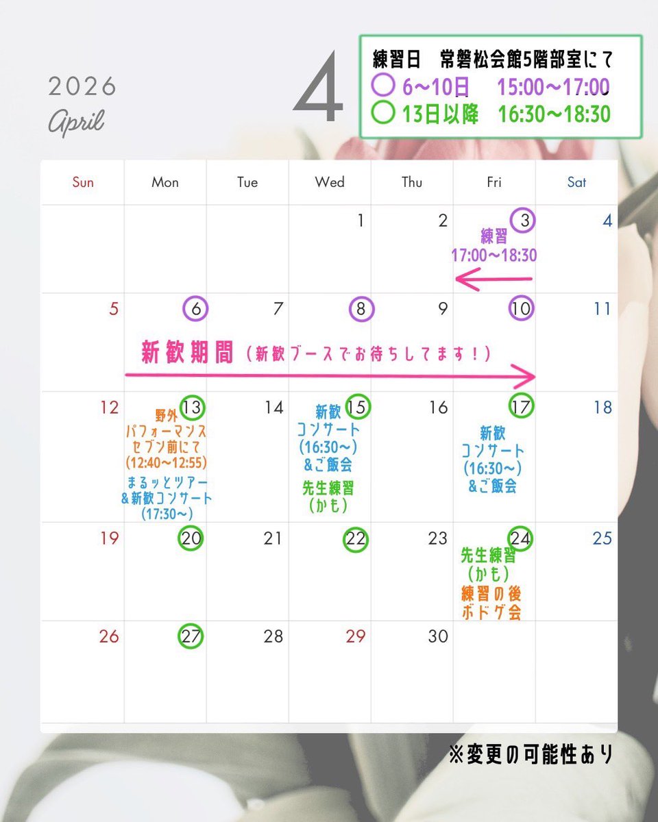 明日は、
①
12:40〜12:55に
一号館とセブンの間の広場で、新歓パフォーマンスがあります！

②また、まるっとツアー兼新歓コンサートを17:30から部室で開催します！

(16:30から練習を行いますので、
部活動を見たいという方はその時間に部室にお越しいただくか、dmでご連絡ください！)