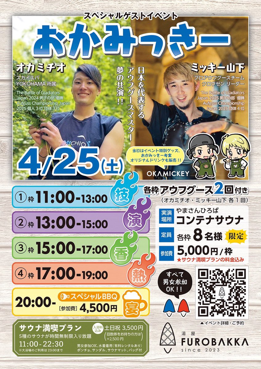 FUROBAKKA's tweet photo. 今回のオカミチオツアーは3施設となります‼️初めての施設ばかりで非常にたのしみです✨フロバッカはオカミチオさん（@oka_guss ）に加えミッキー山下さん（@Mickey_ClawZen ）とのコラボ😍各枠2時間たっぷりお二人がおもてなししてくださいます😊
予約は4月14日（火）12時スタートです。 https://t.co/PQHqFJbqNh