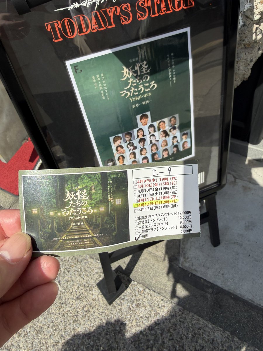 Tenchocamera's tweet photo. ゆっきーさん御出演の
『妖怪たちのうたうころ』
観に行かせていただきました‼︎
ゆっきーさんの殺陣相変わらずカッコいいっス https://t.co/ahEHZGLGSF