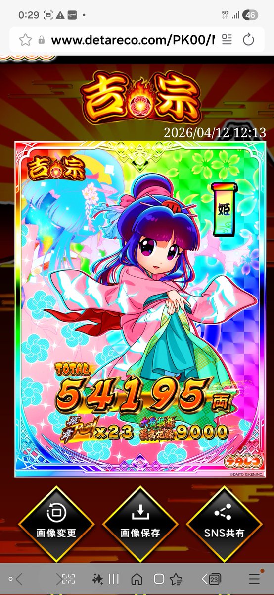 masasenpai3's tweet photo. やっと報告出来る
目標だった
ついに今日その日を向かえる
5万発
嬉しいけど...複雑
この答えは、1パチ👀📷✨というオチ
#真神ハティ https://t.co/vK502dvdpa