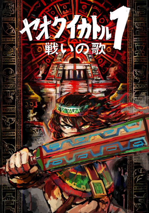 うちの趣味剥き出しのオリジナル同人誌が、サークルコネクト経由で複数のサイトで買えるようになったので見て頂けたら嬉しいです。

DMMブックス
book.dmm.com/product/626047…
楽天ブックス
books.rakuten.co.jp/rk/3b5bf8a70bc…
コミックシーモア
cmoa.jp/title/357948/v…
メロンブックス
melonbooks.co.jp/detail/detail.…